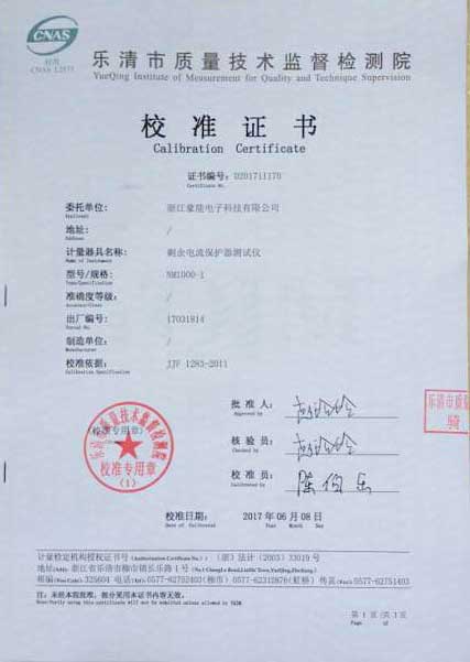 檢定證書