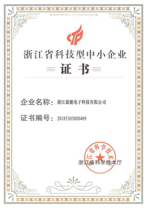 科技型中小企業(yè)